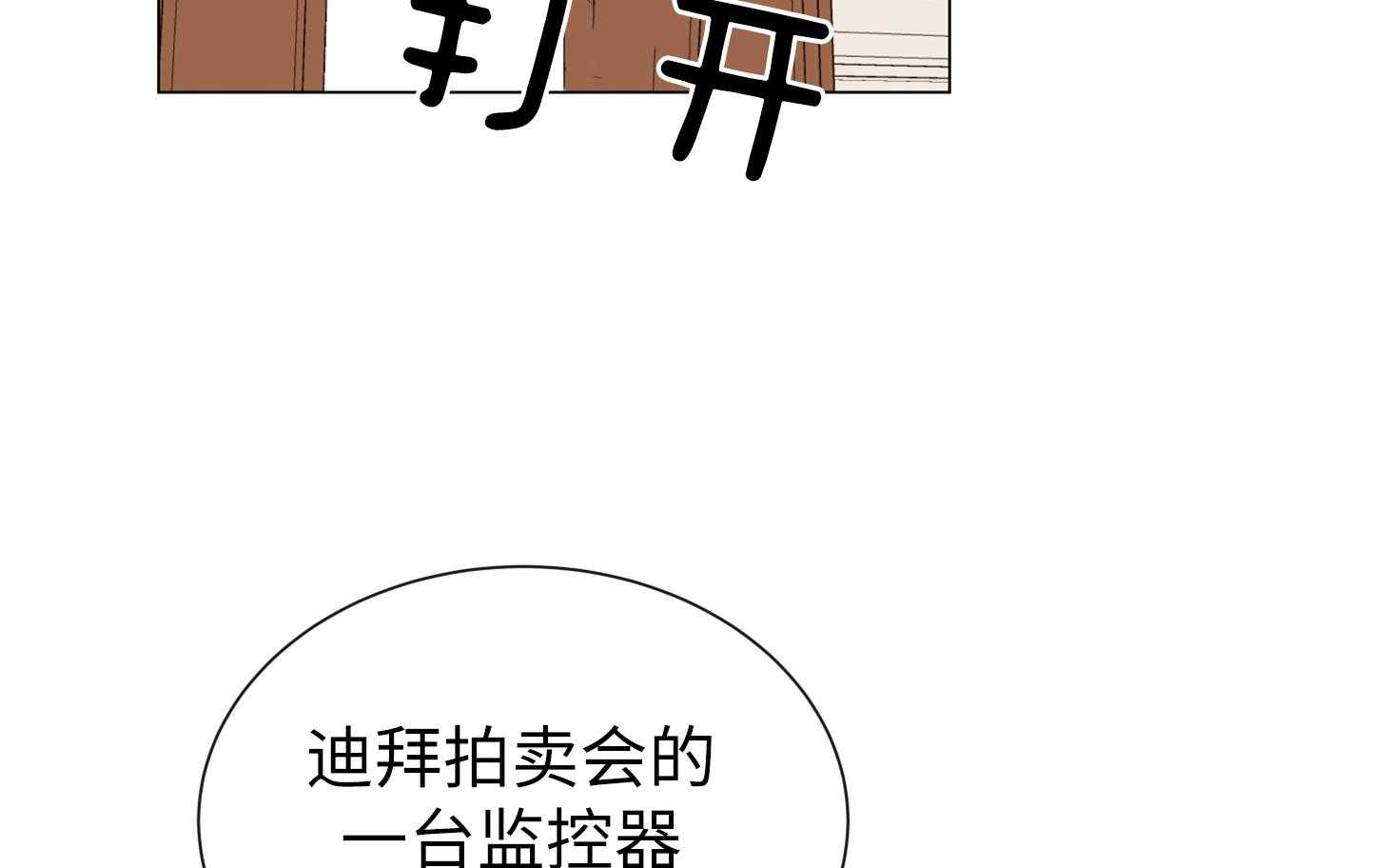 红色糖果（共3季） 第166话 第53页