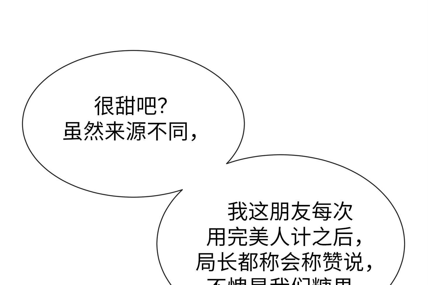 红色糖果（共3季） 第169话 第43页