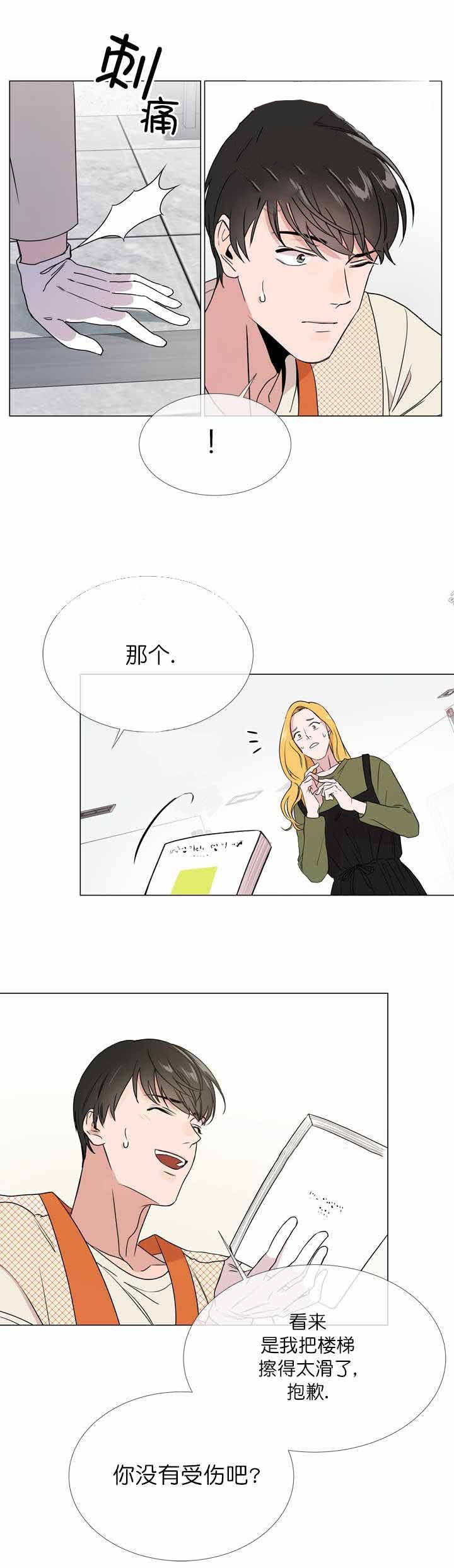 红色糖果（共3季） 第17话 第2页