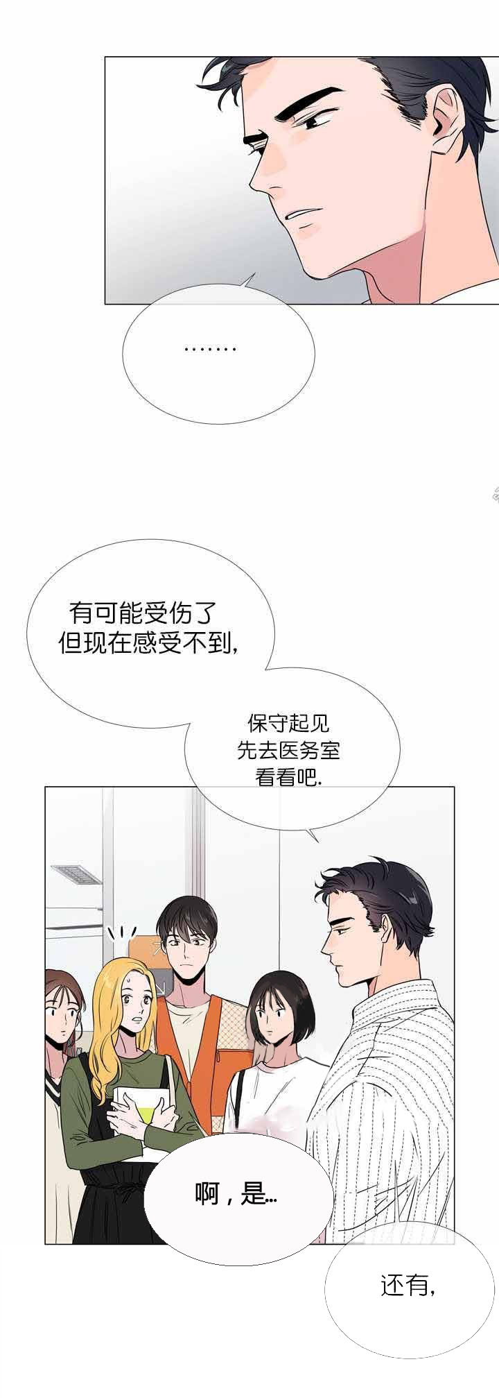 红色糖果（共3季） 第17话 第7页