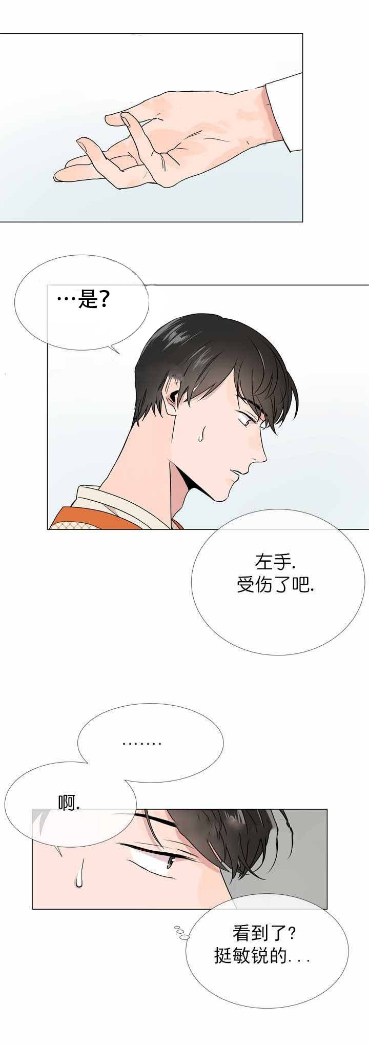 红色糖果（共3季） 第17话 第10页