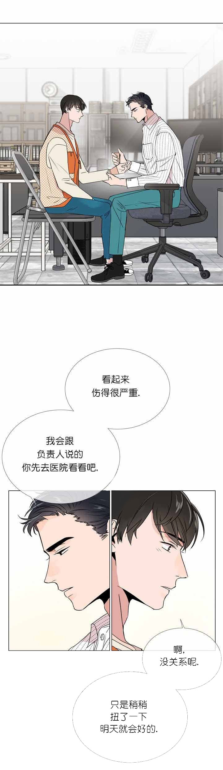 红色糖果（共3季） 第17话 第11页