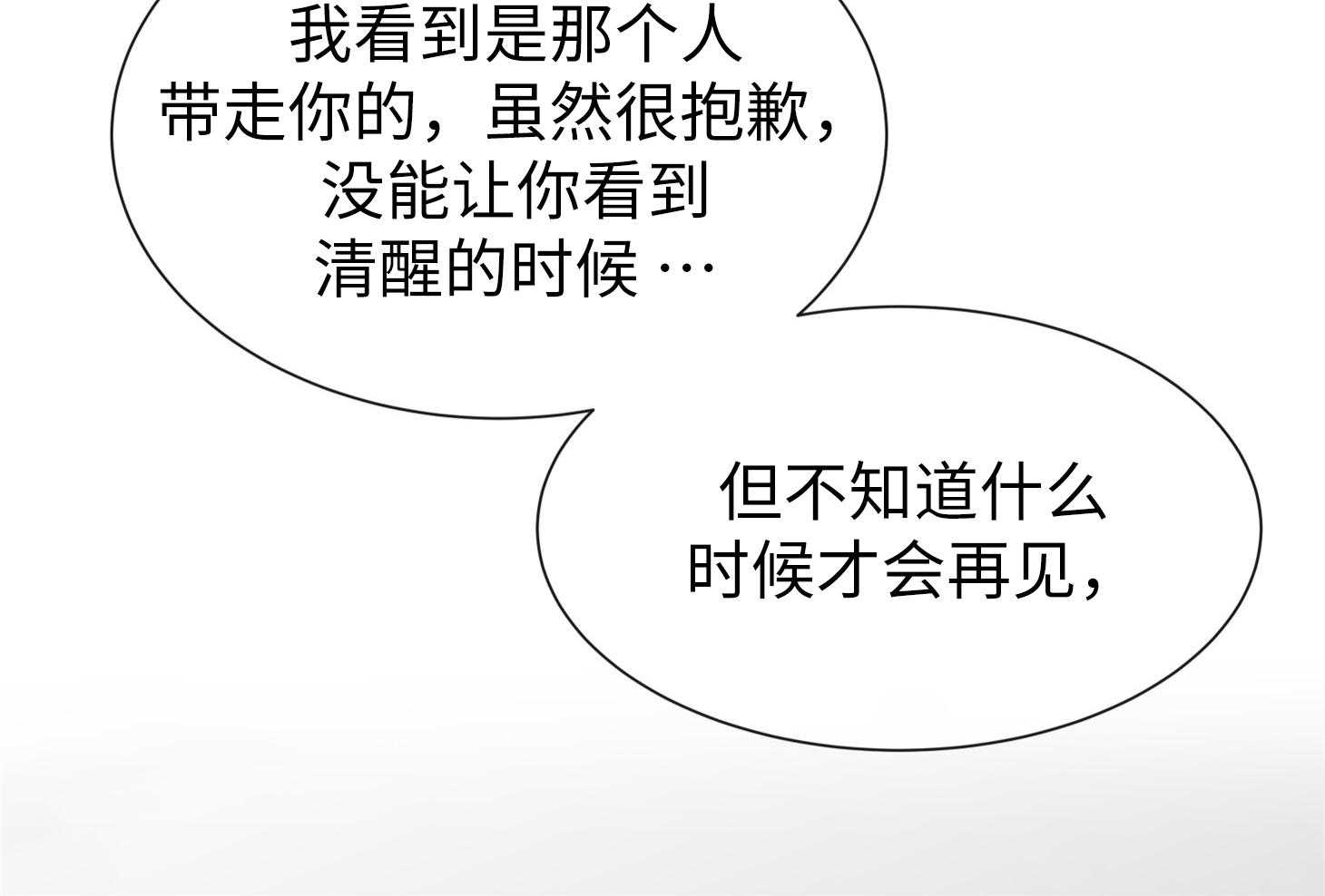 红色糖果（共3季） 第170话 第18页