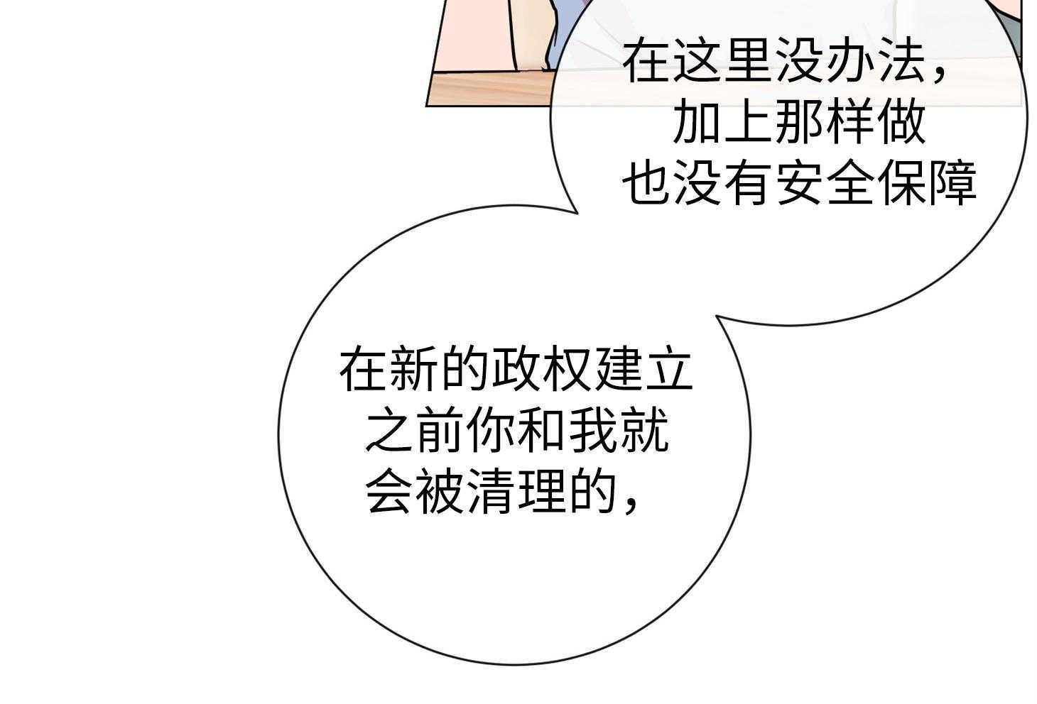 红色糖果（共3季） 第170话 第61页