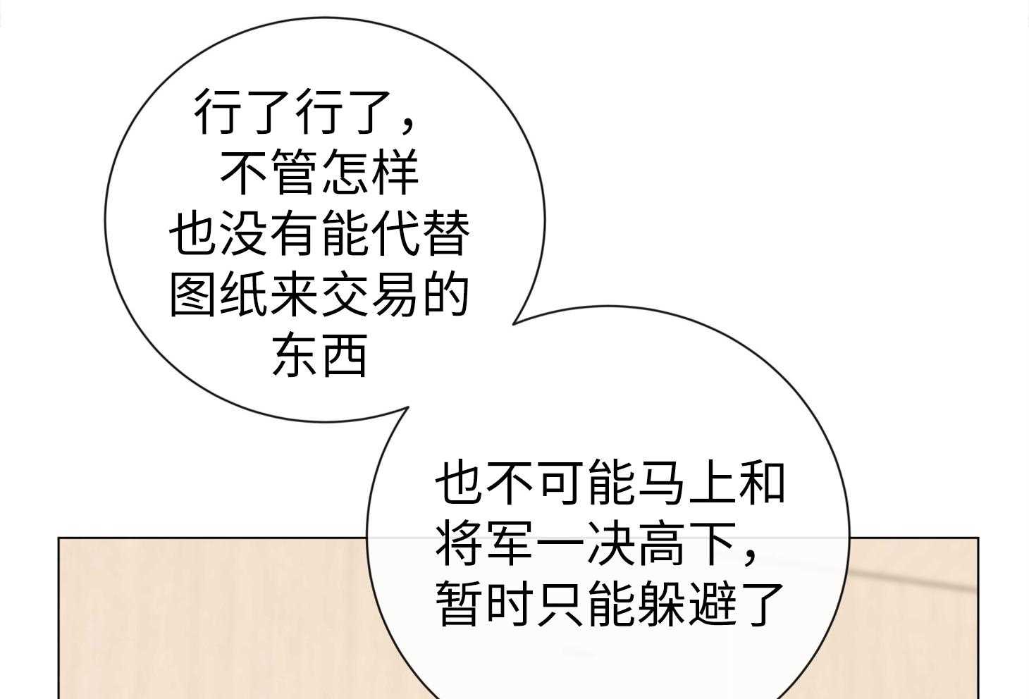 红色糖果（共3季） 第170话 第66页