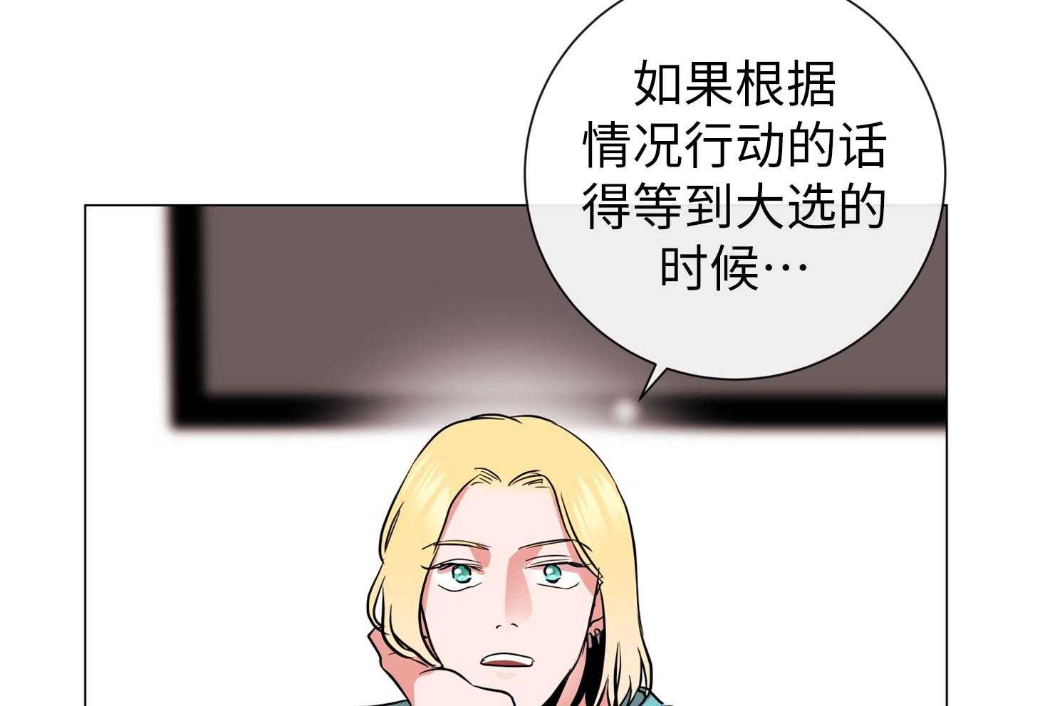 红色糖果（共3季） 第170话 第69页