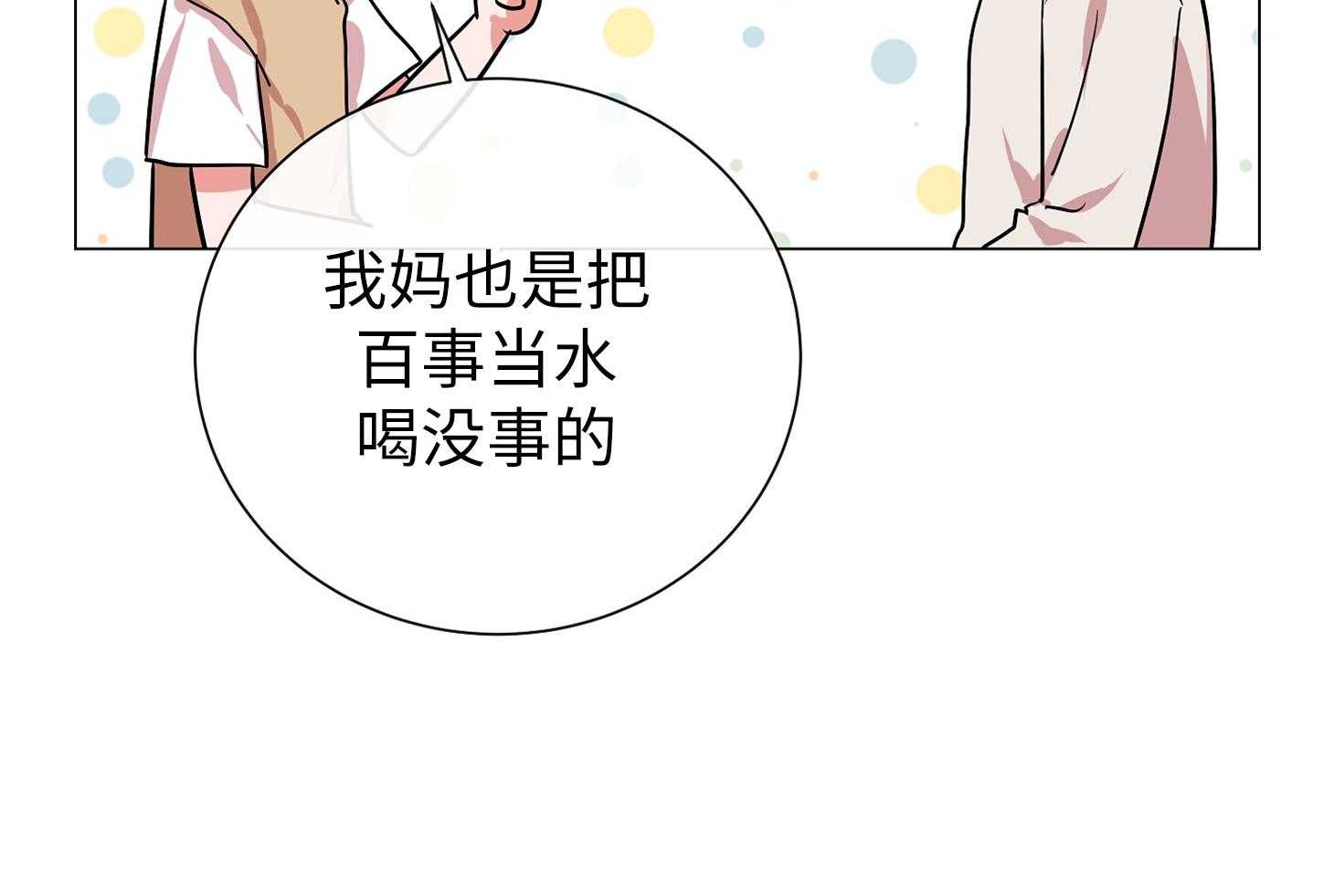 红色糖果（共3季） 第172话 第43页