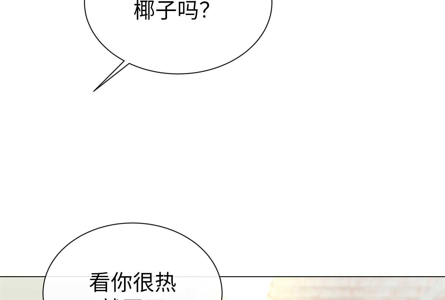 红色糖果（共3季） 第174话 第2页