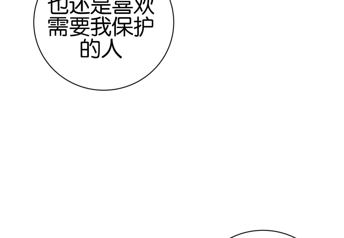 红色糖果（共3季） 第177话 第21页