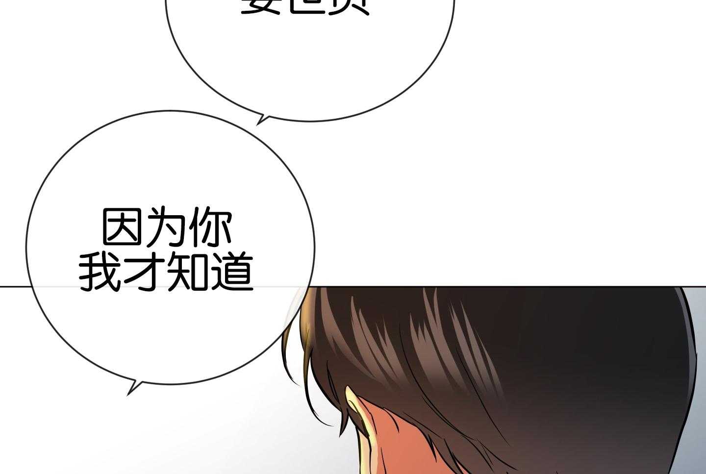 红色糖果（共3季） 第177话 第54页