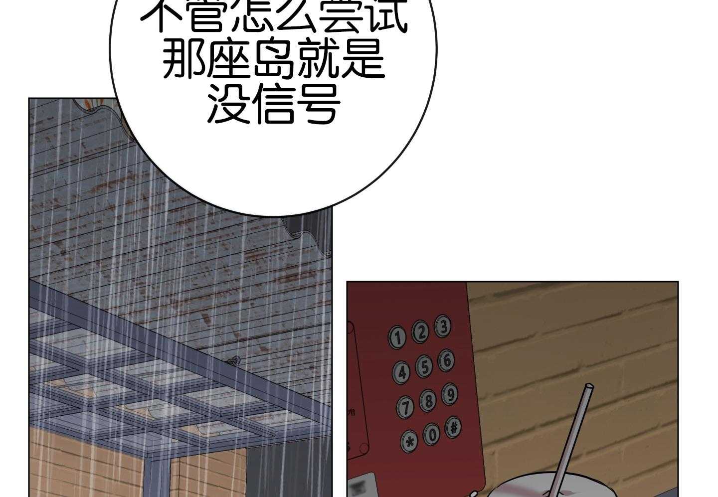 红色糖果（共3季） 第179话 第33页