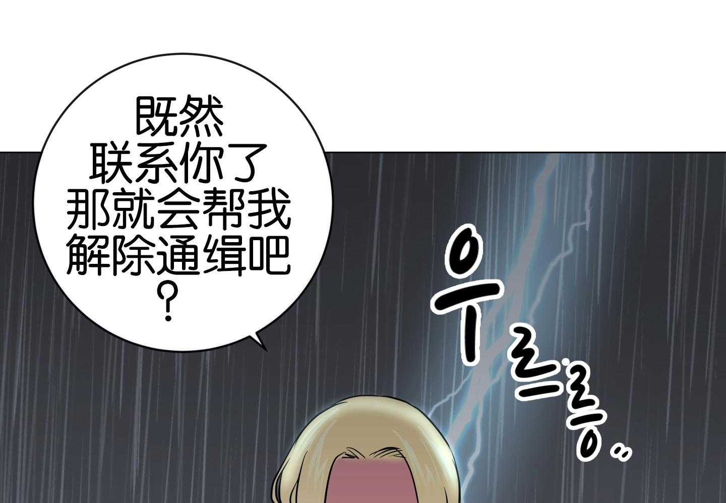 红色糖果（共3季） 第179话 第38页