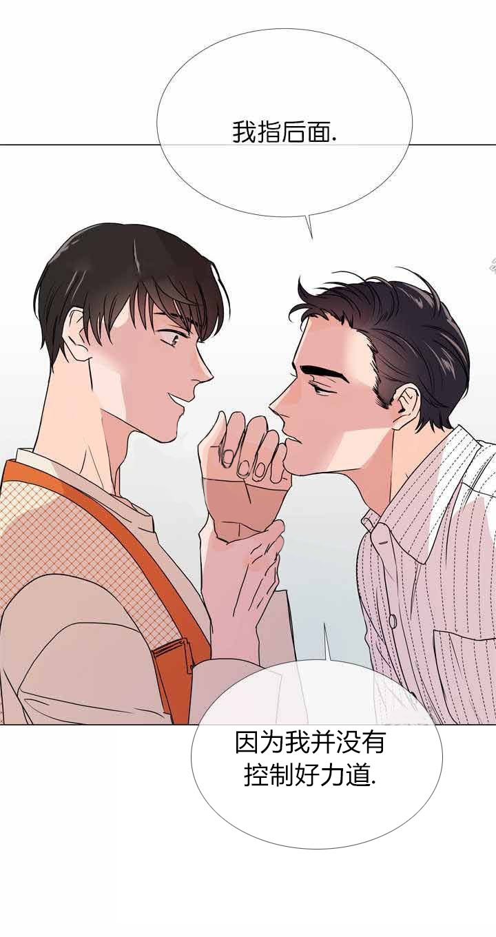 红色糖果（共3季） 第18话 第3页