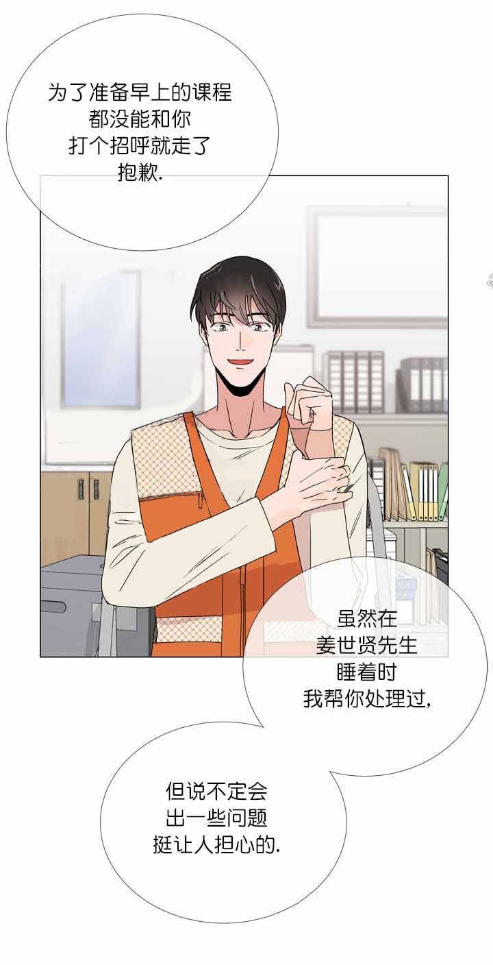 红色糖果（共3季） 第18话 第4页