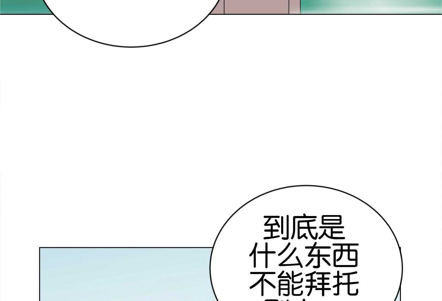 红色糖果（共3季） 第180话 第69页