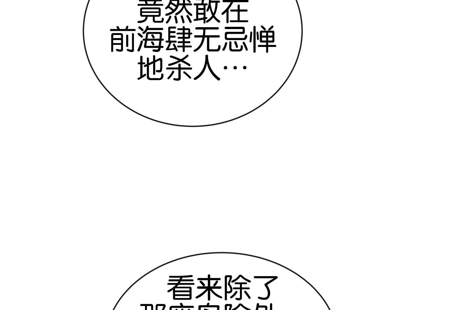 红色糖果（共3季） 第181话 第38页