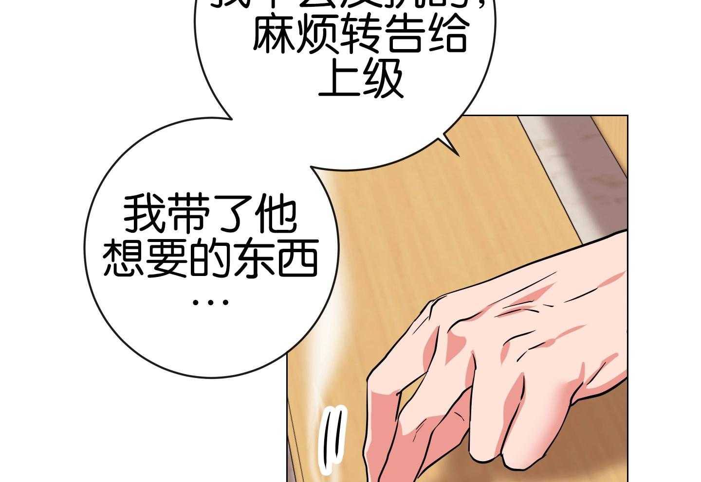 红色糖果（共3季） 第181话 第42页