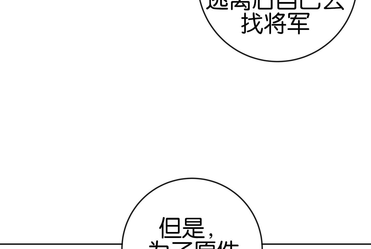 红色糖果（共3季） 第182话 第30页