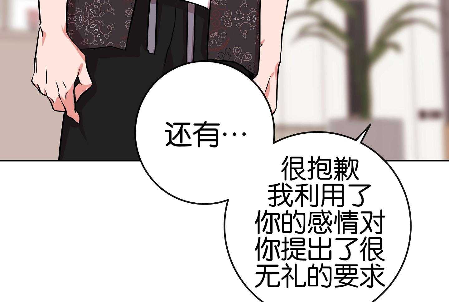 红色糖果（共3季） 第182话 第37页