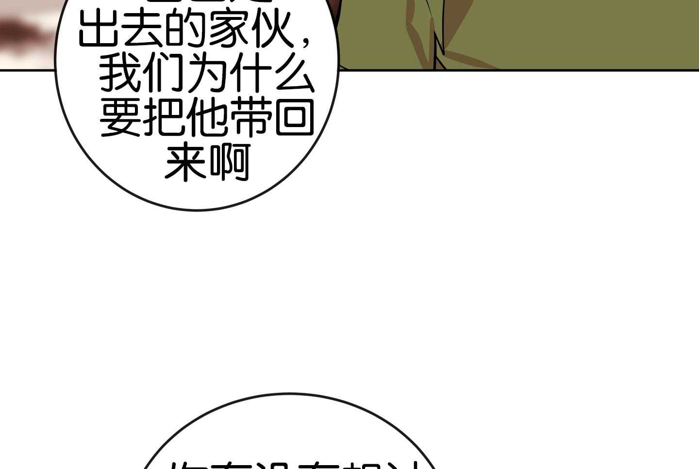 红色糖果（共3季） 第182话 第49页