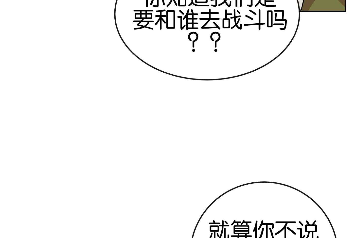 红色糖果（共3季） 第182话 第52页