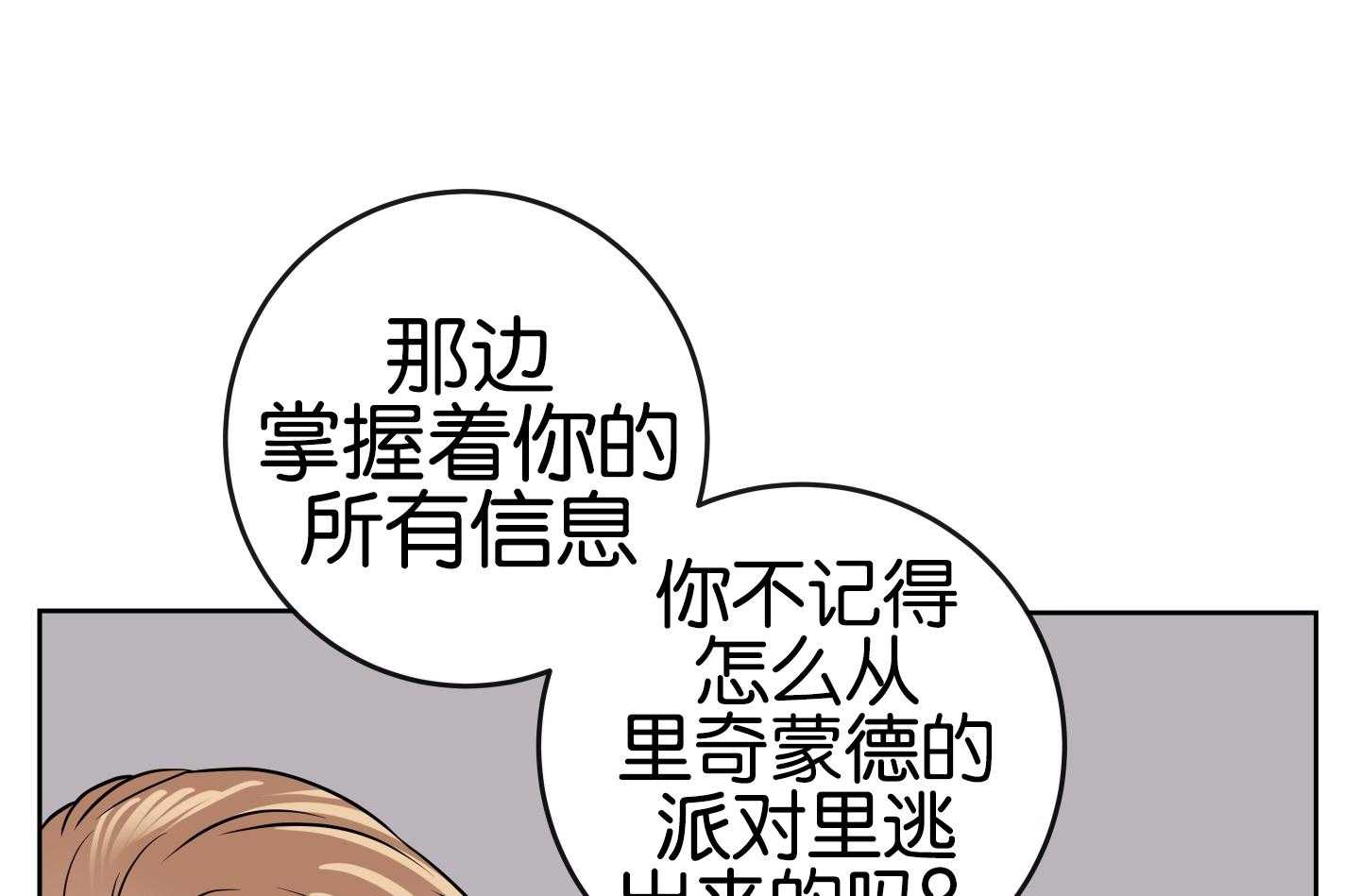 红色糖果（共3季） 第183话 第3页