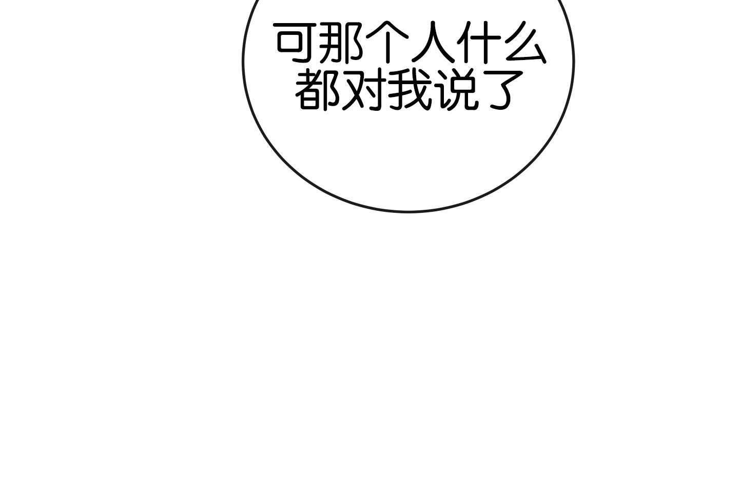 红色糖果（共3季） 第183话 第20页