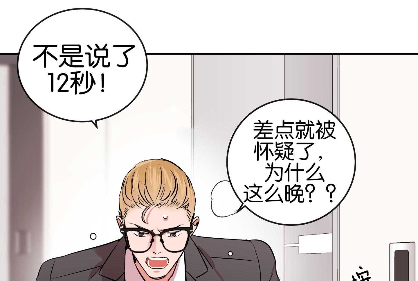 红色糖果（共3季） 第184话 第40页