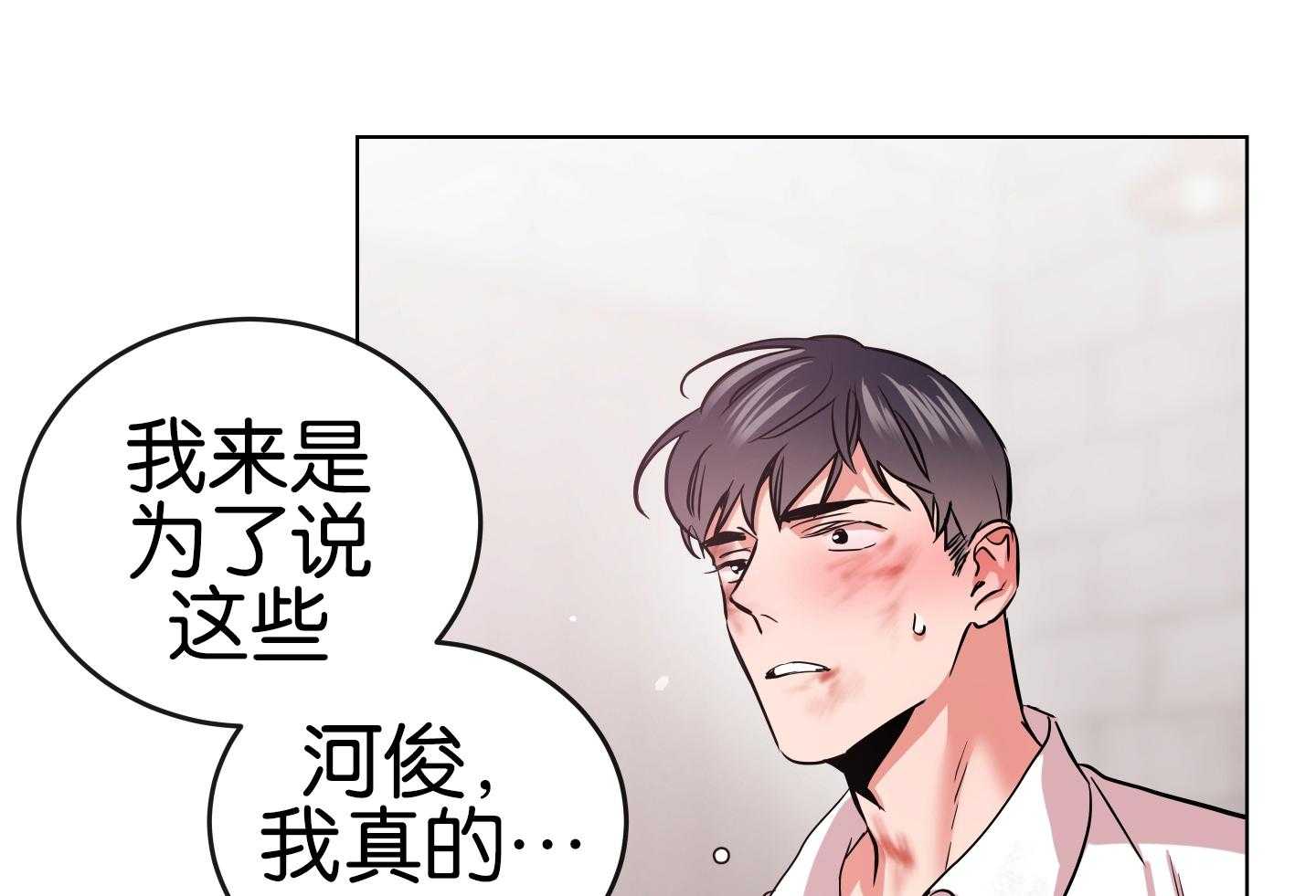 红色糖果（共3季） 第186话 第23页