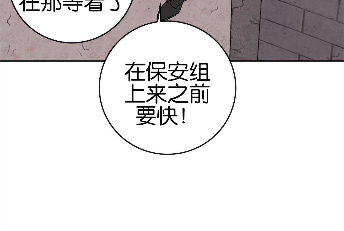 红色糖果（共3季） 第186话 第79页