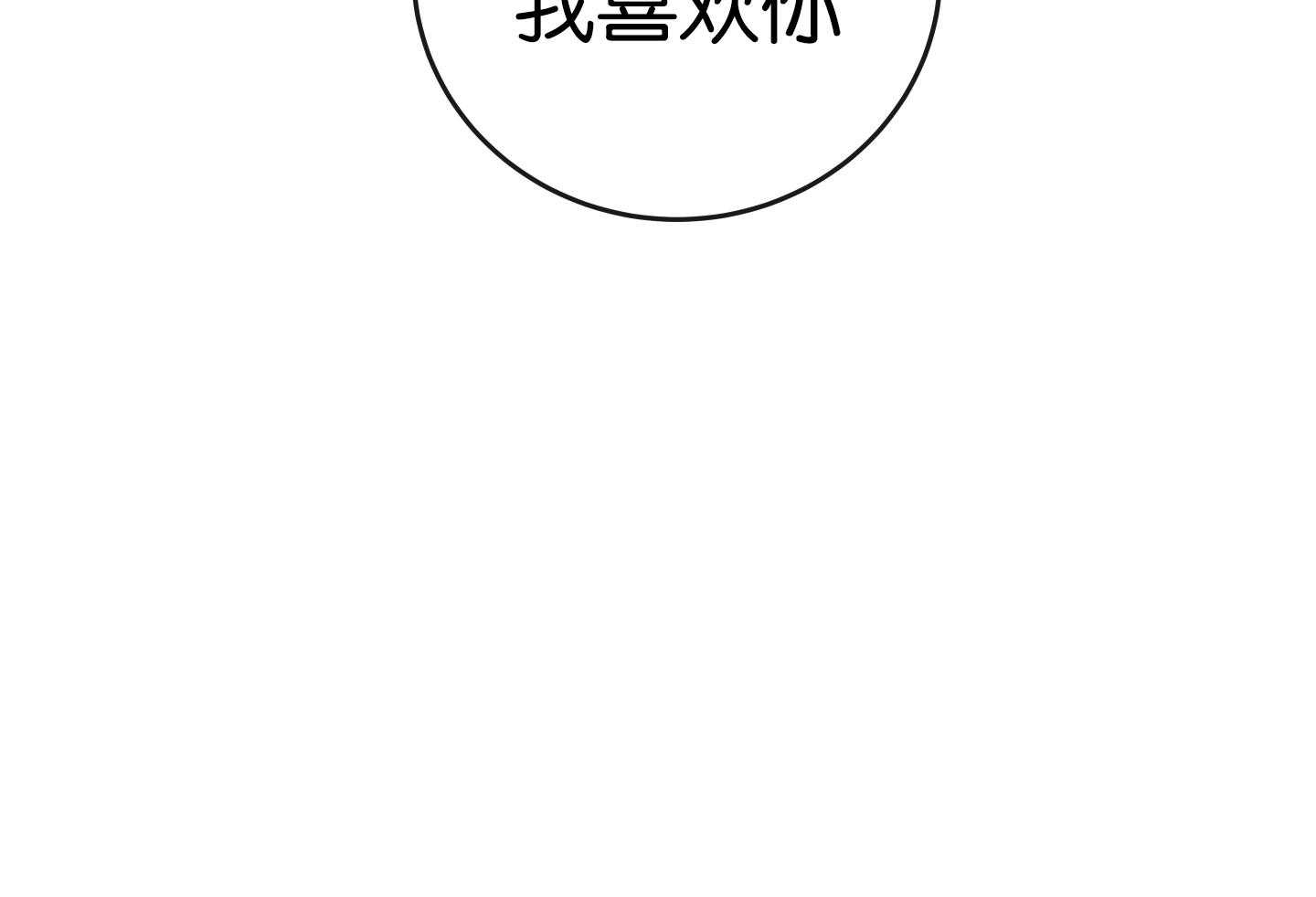 红色糖果（共3季） 第188话 第26页