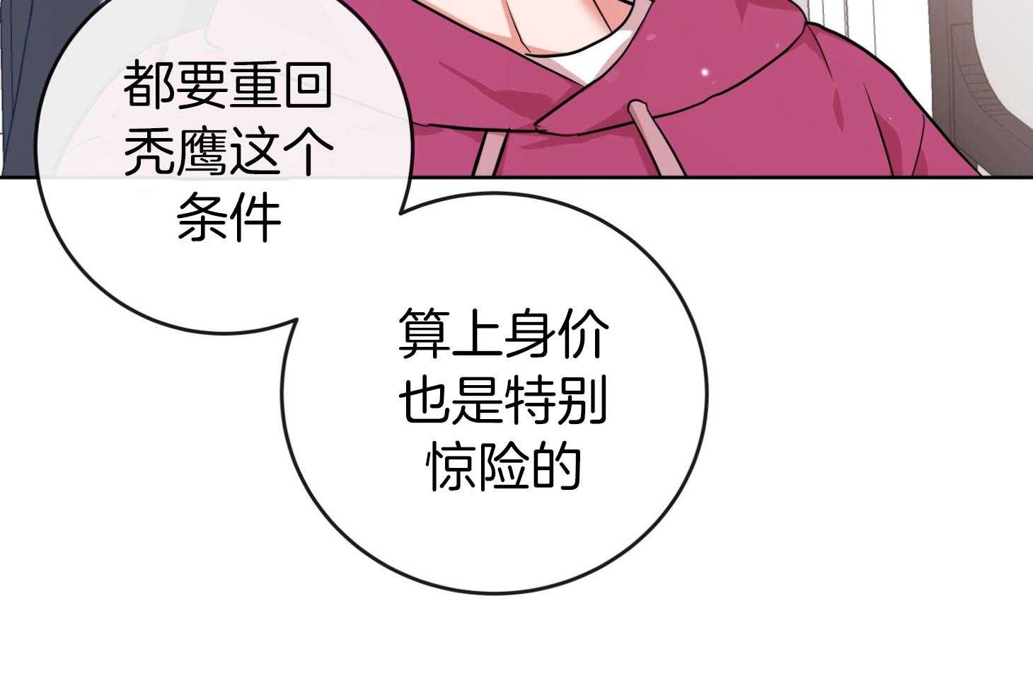 红色糖果（共3季） 第189话 第79页