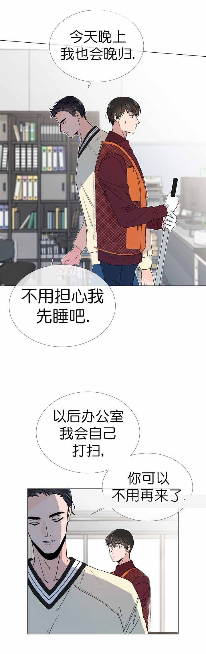 红色糖果（共3季） 第19话 第4页