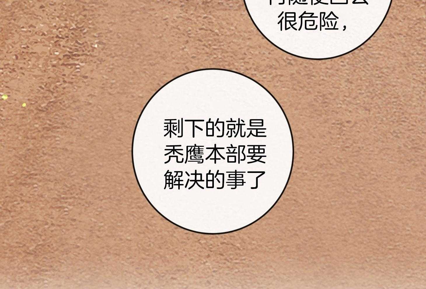 红色糖果（共3季） 第190话 第18页