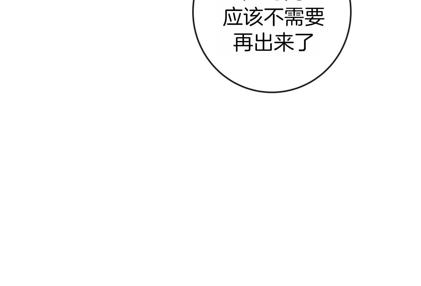 红色糖果（共3季） 第190话 第21页