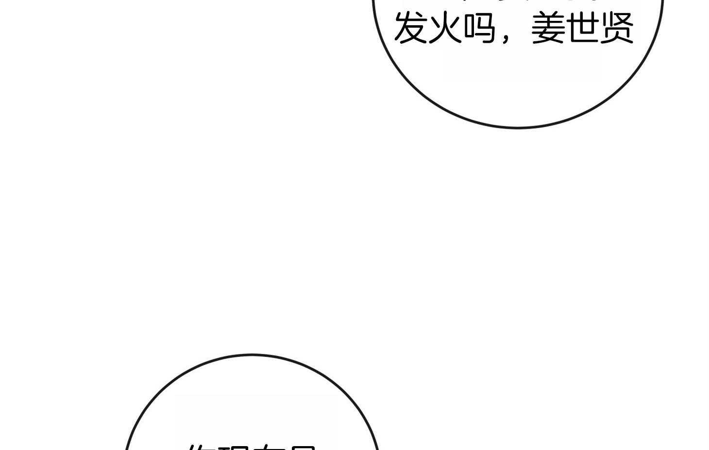 红色糖果（共3季） 第190话 第83页