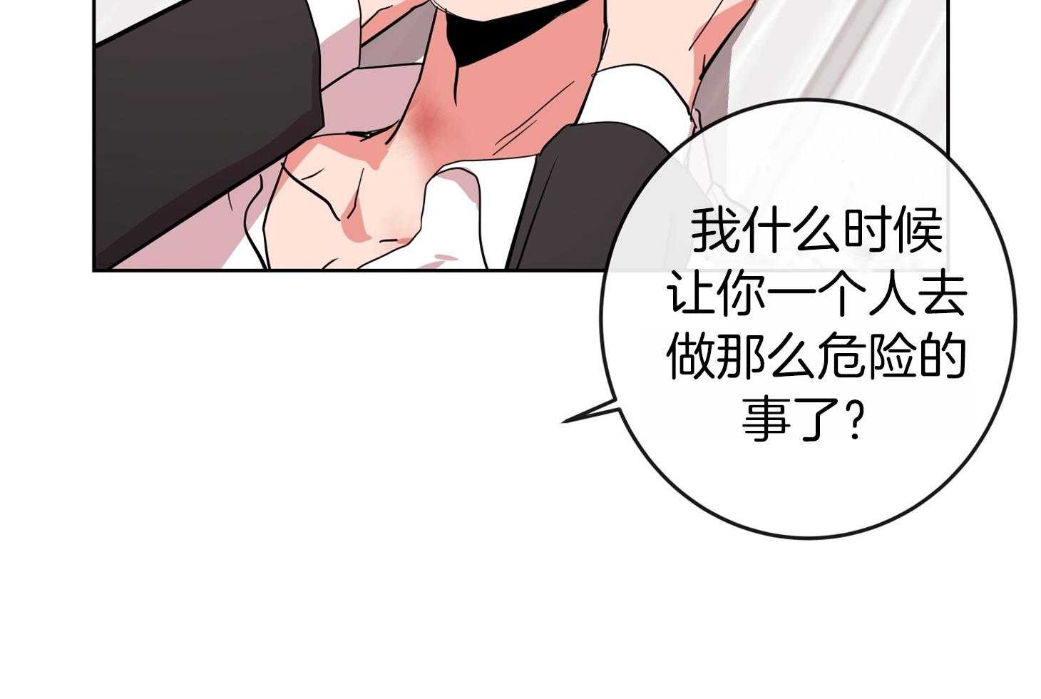 红色糖果（共3季） 第191话 第5页