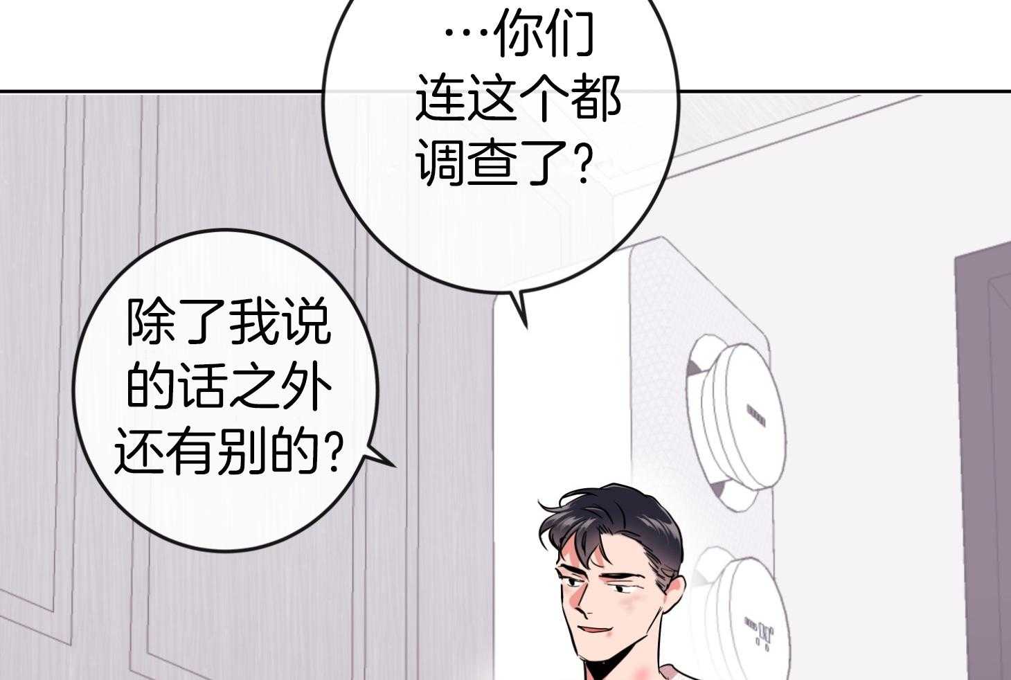 红色糖果（共3季） 第192话 第40页