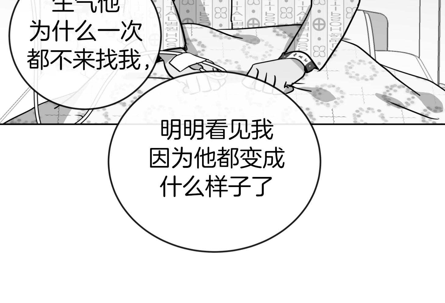 红色糖果（共3季） 第193话 第8页