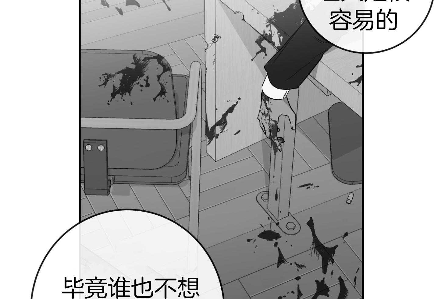 红色糖果（共3季） 第194话 第45页