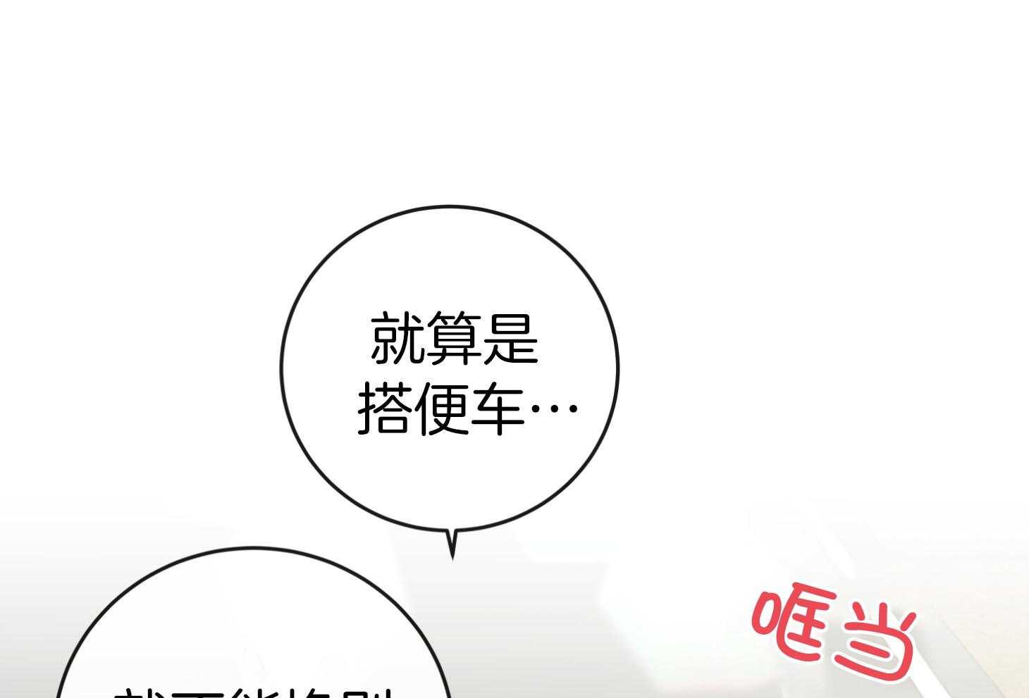 红色糖果（共3季） 第195话 第24页