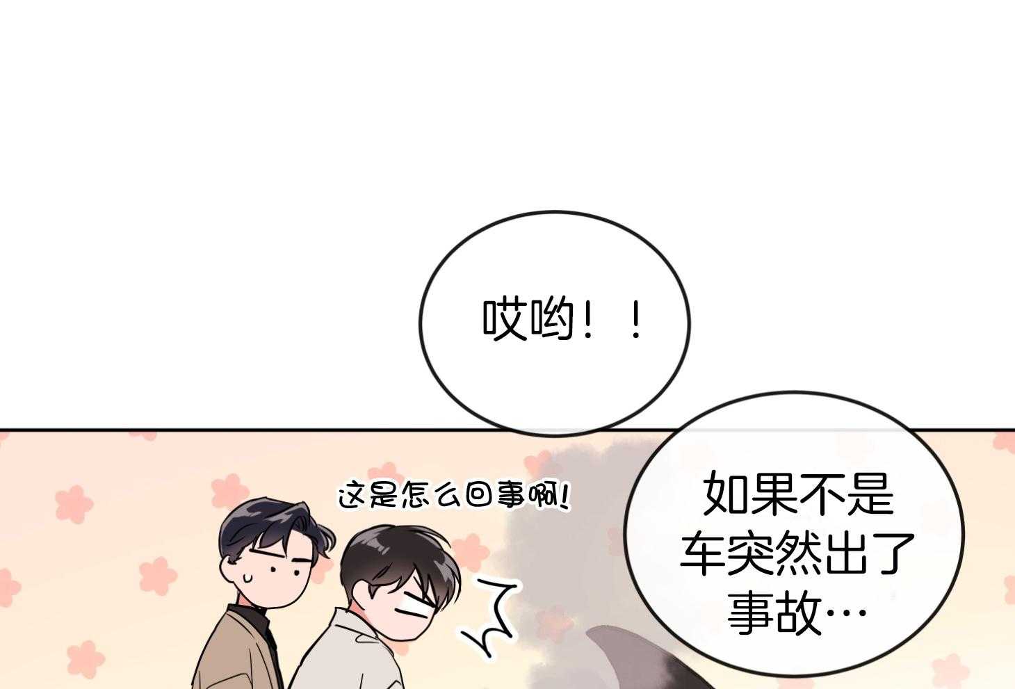 红色糖果（共3季） 第195话 第30页