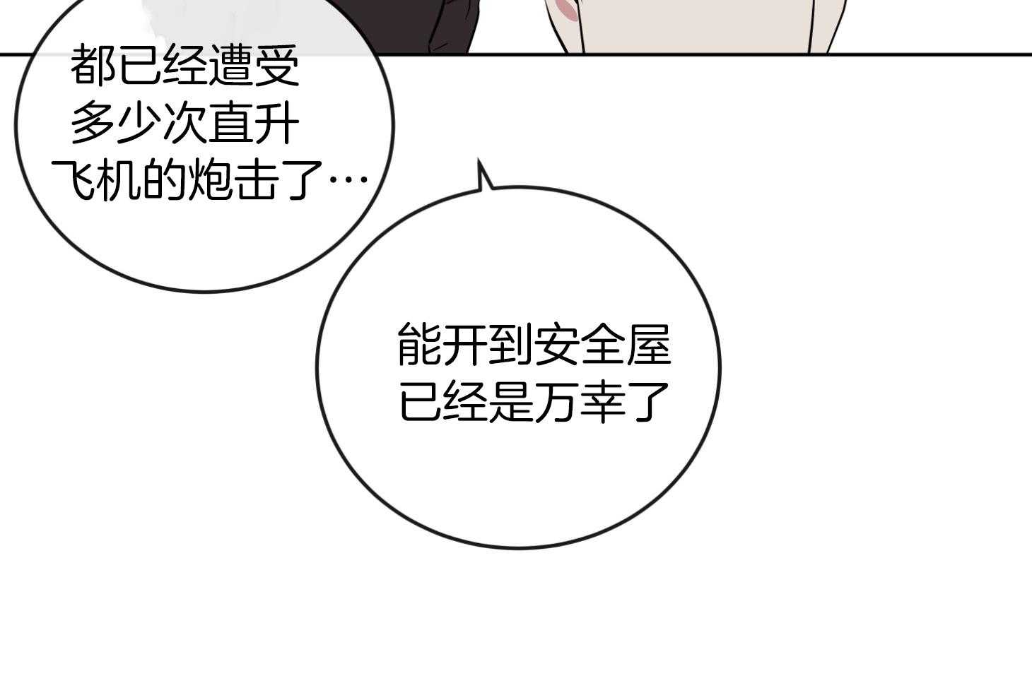 红色糖果（共3季） 第195话 第32页