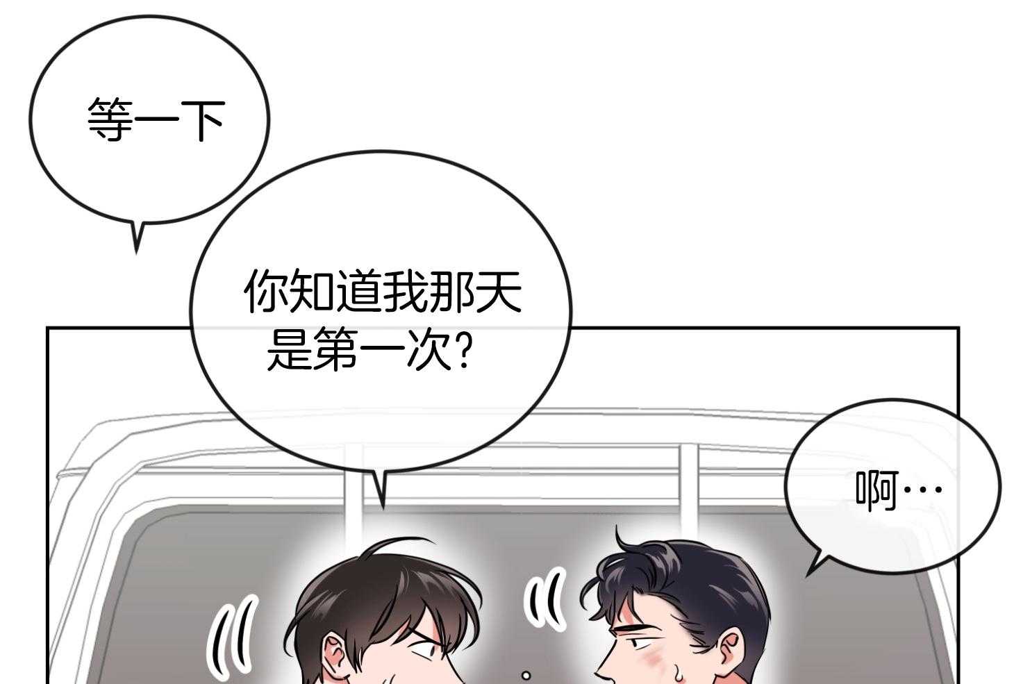 红色糖果（共3季） 第195话 第53页