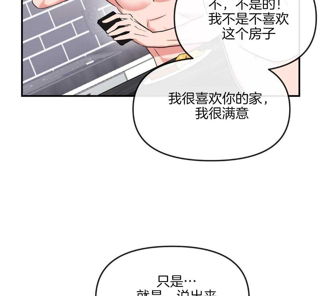 红色糖果（共3季） 第199话 第25页