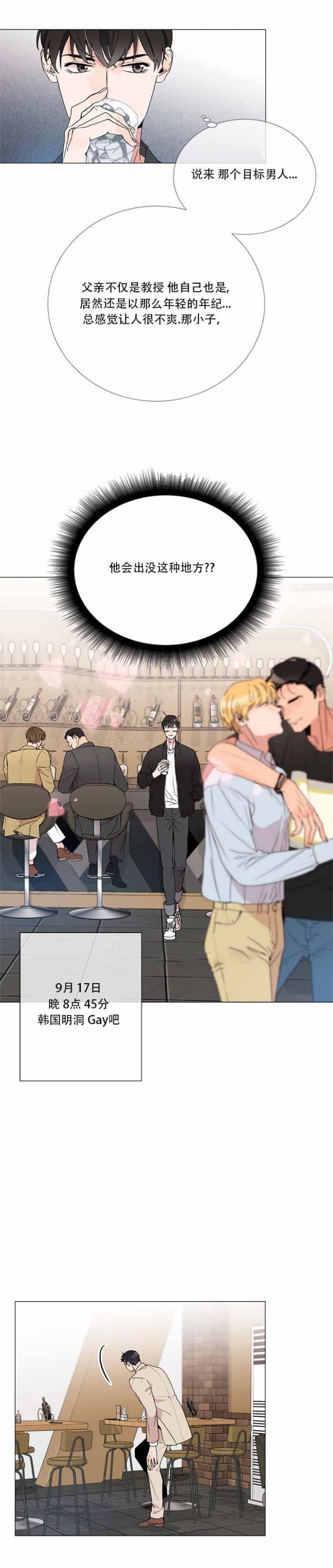 红色糖果（共3季） 第2话 第8页