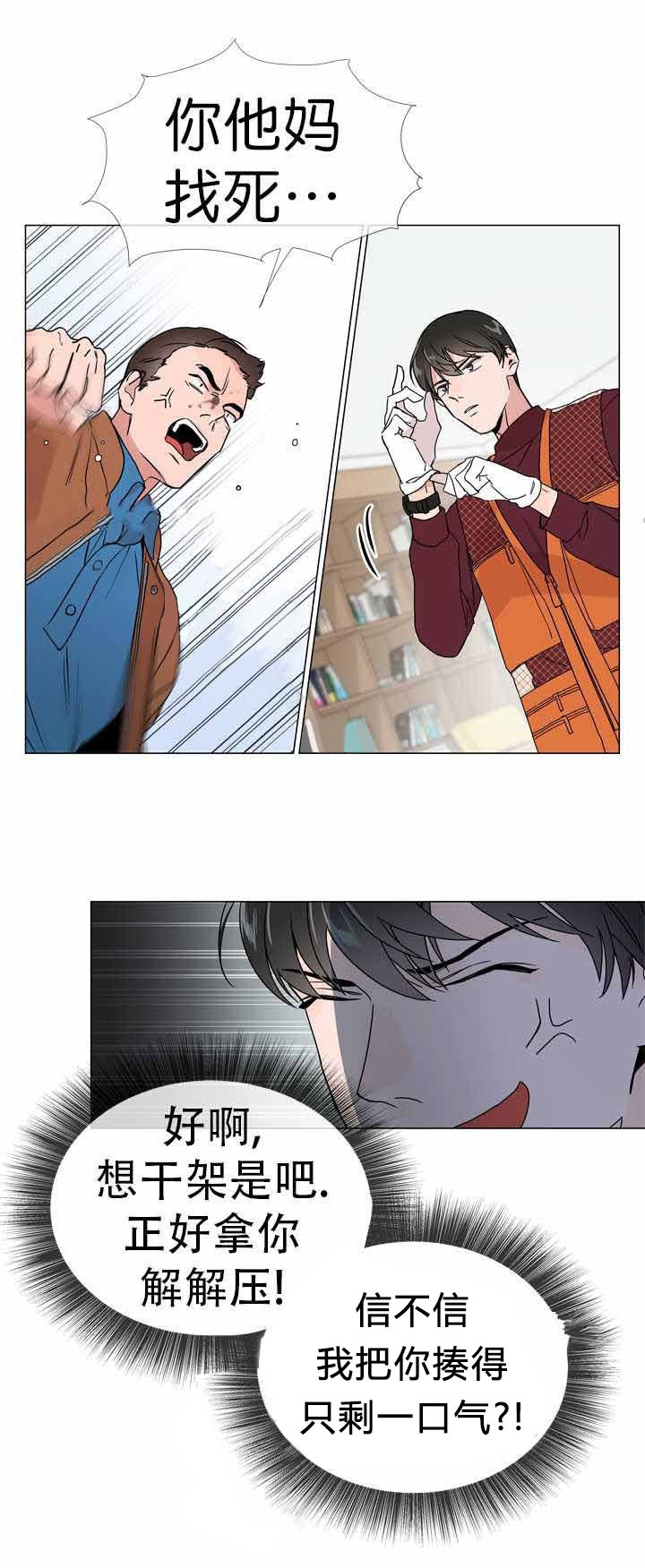 红色糖果（共3季） 第20话 第3页