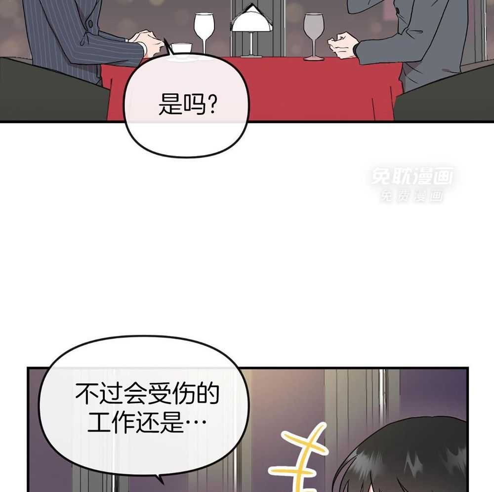 红色糖果（共3季） 第202话 第24页