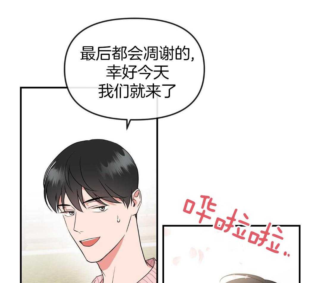 红色糖果（共3季） 第203话 第19页