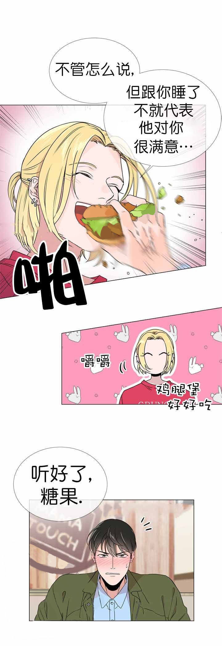 红色糖果（共3季） 第22话 第3页